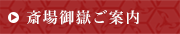 斎場御嶽ご案内