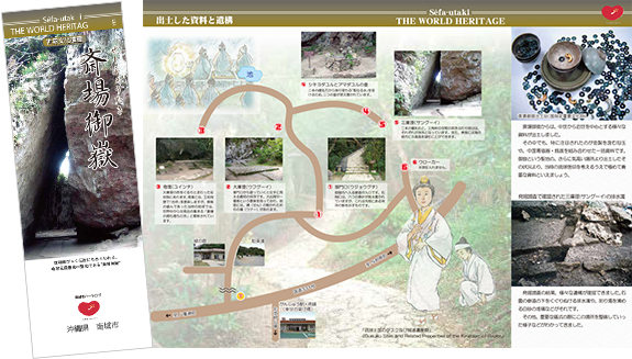 斎場御嶽案内リーフレット